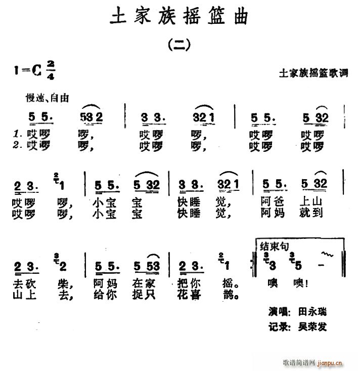土家族摇篮曲 二(八字歌谱)1