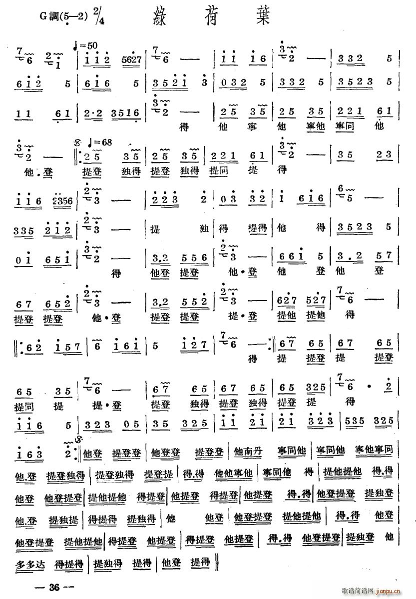 十番音乐 绿荷叶(八字歌谱)1