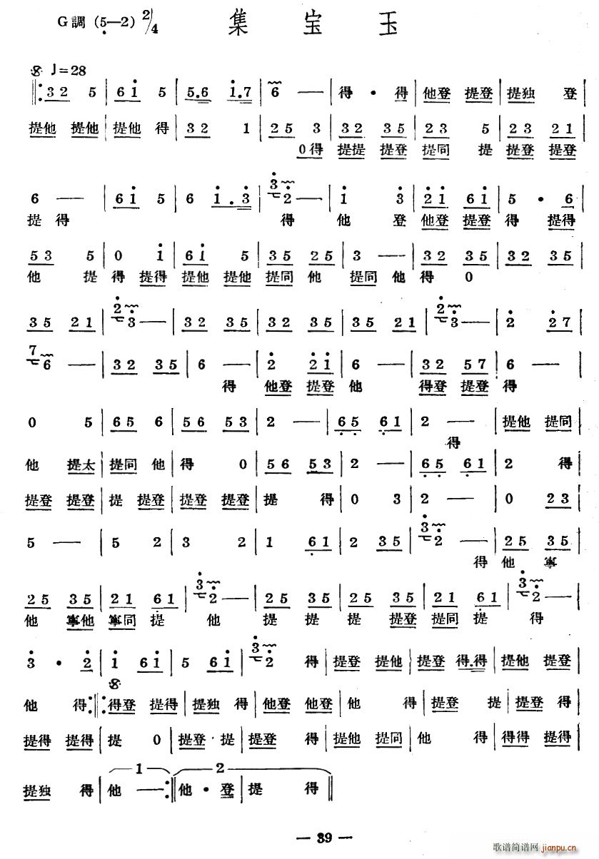 十番音乐 集宝玉(八字歌谱)1