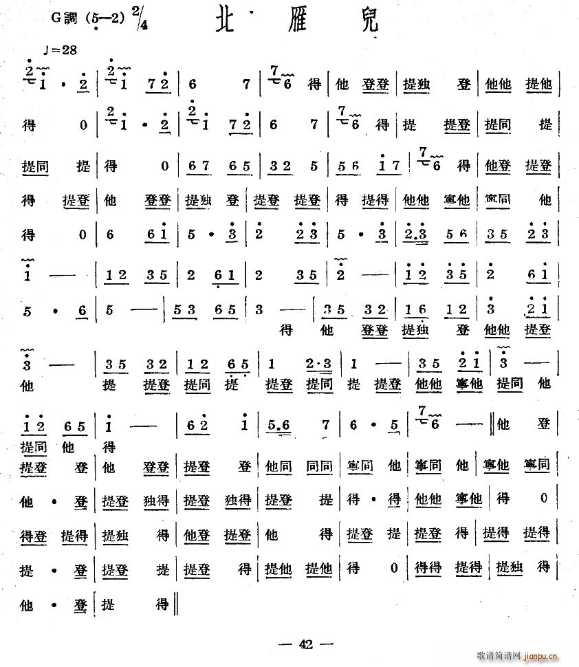 十番音乐 北雁儿(八字歌谱)1