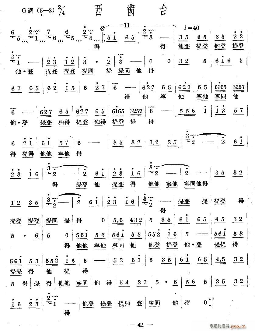 十番音乐 西窗台(八字歌谱)1