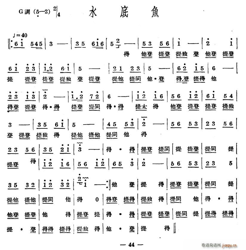 十番音乐 水底鱼(八字歌谱)1