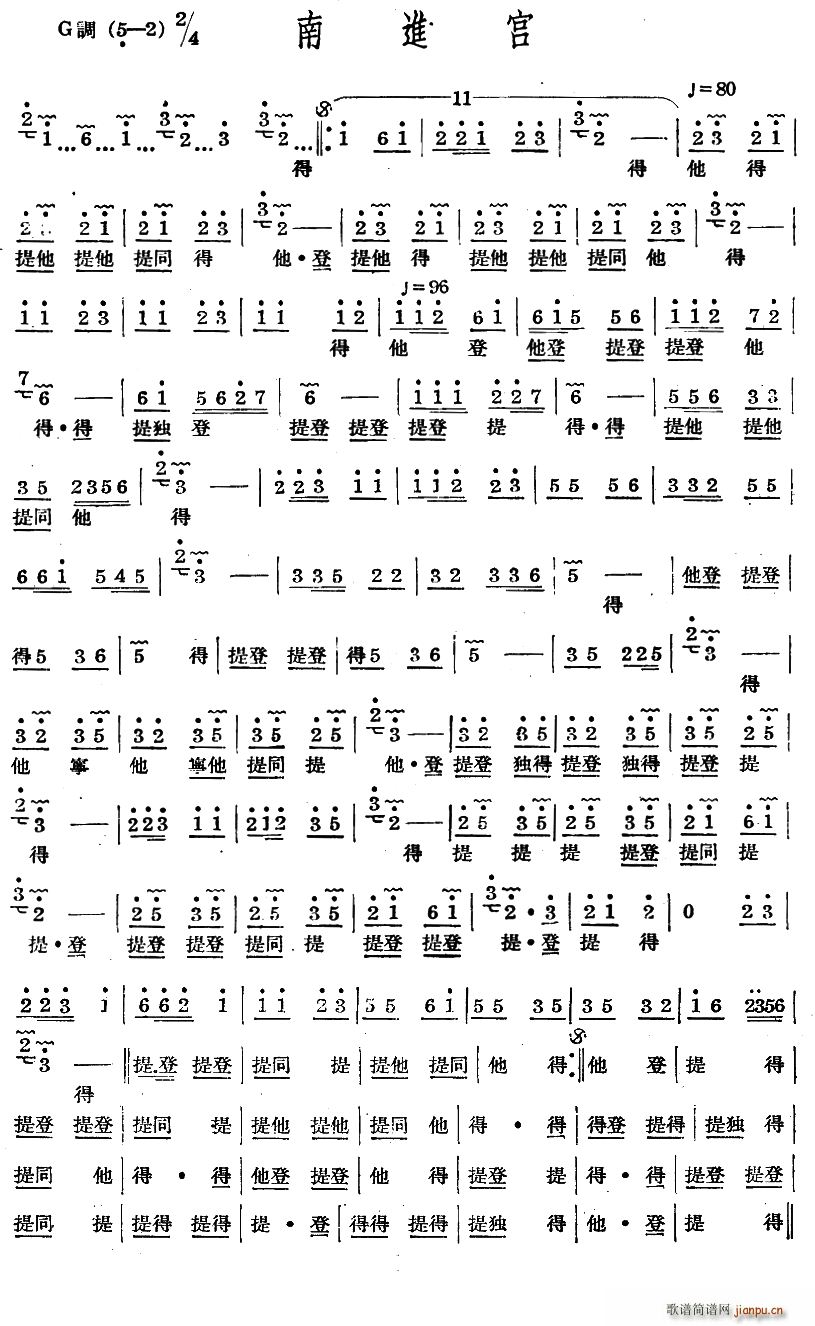 十番音乐 南进宫(八字歌谱)1