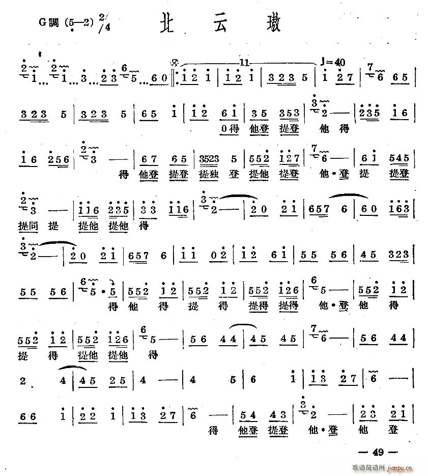 十番音乐 北云璈(八字歌谱)1