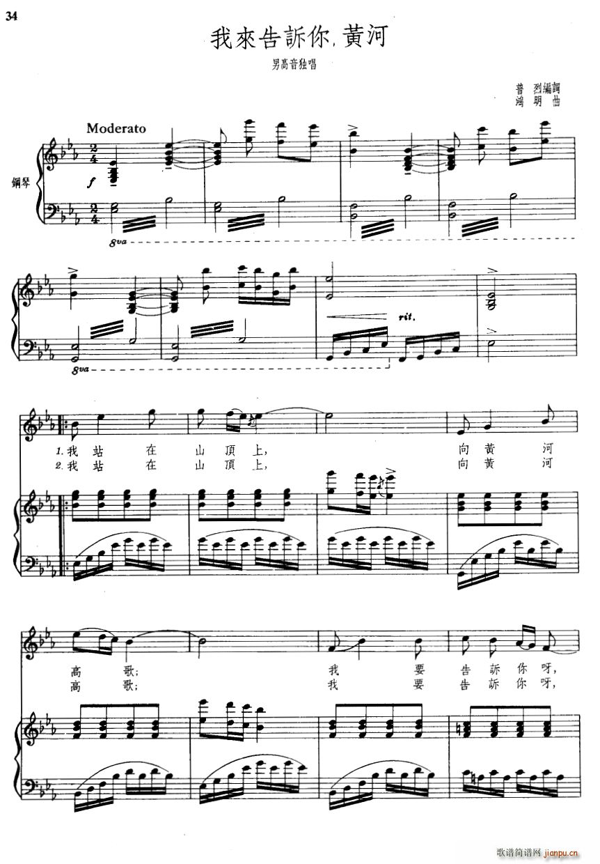 我来告诉你 黄河(八字歌谱)1