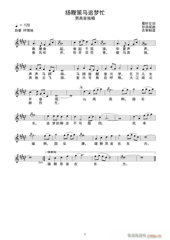 扬鞭策马追究梦忙(八字歌谱)1