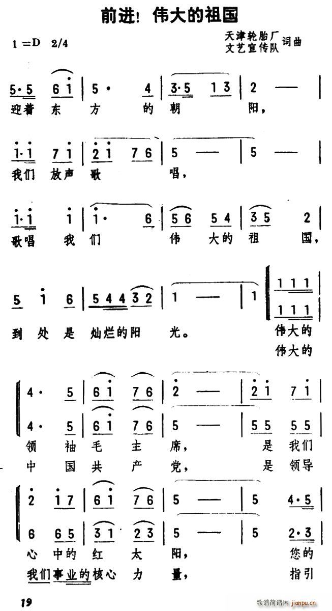 前进 伟大的祖国(八字歌谱)1