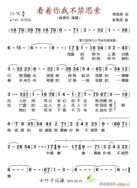 看着你我不禁思索(八字歌谱)1