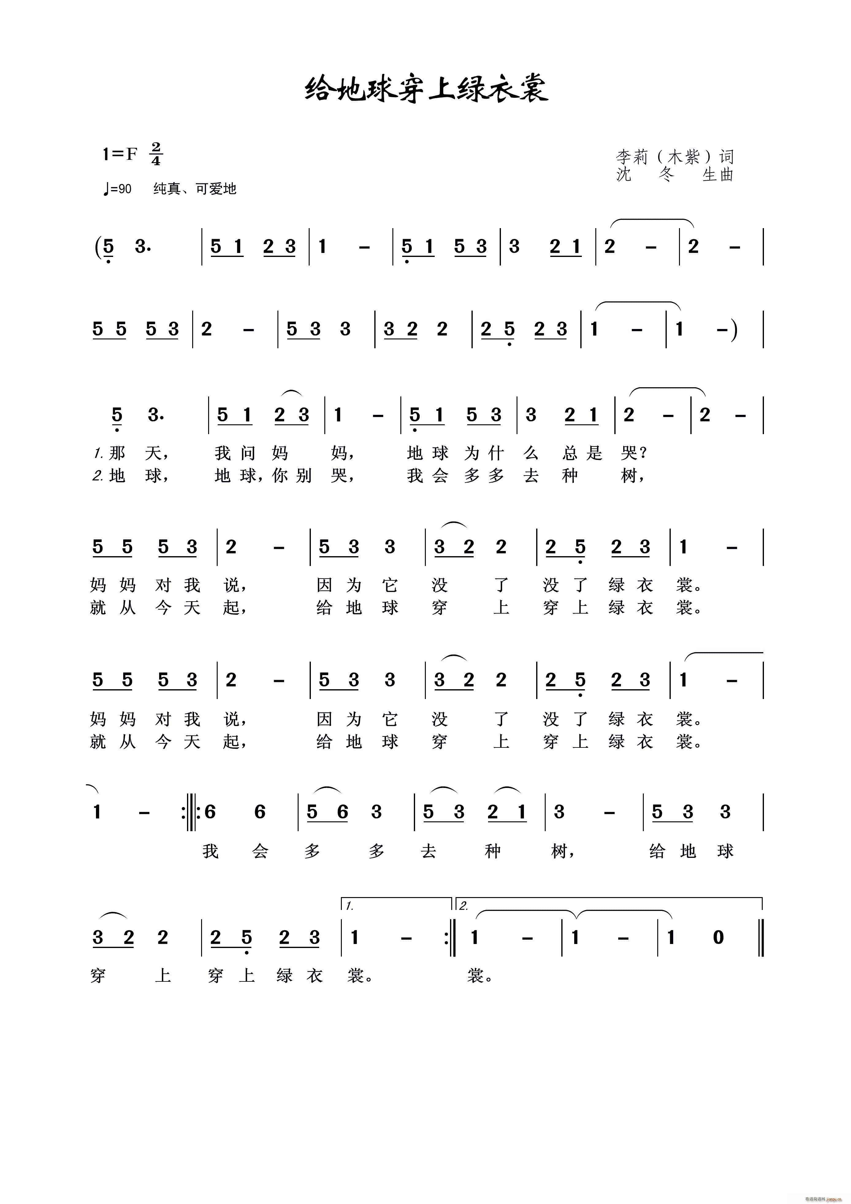 给地球穿上绿衣裳(八字歌谱)1