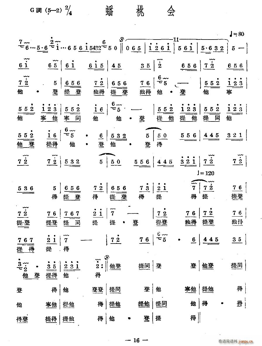 十番音乐 蟠桃会(八字歌谱)1