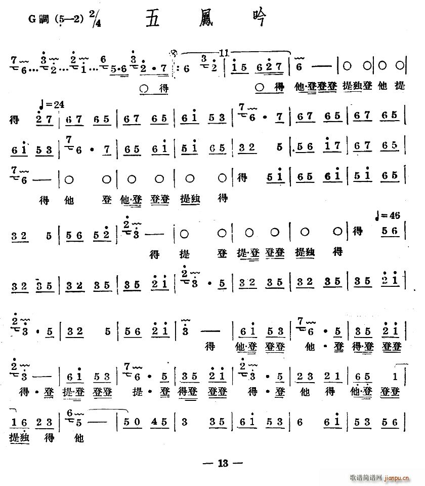 十番音乐 五凤吟(八字歌谱)1