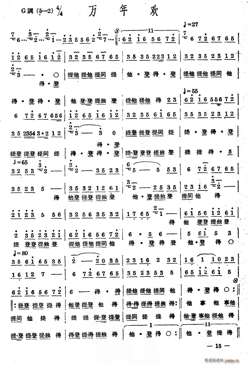 十番音乐 万年欢(八字歌谱)1