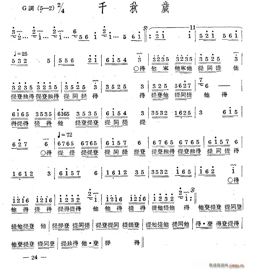 十番音乐 千秋岁(八字歌谱)1