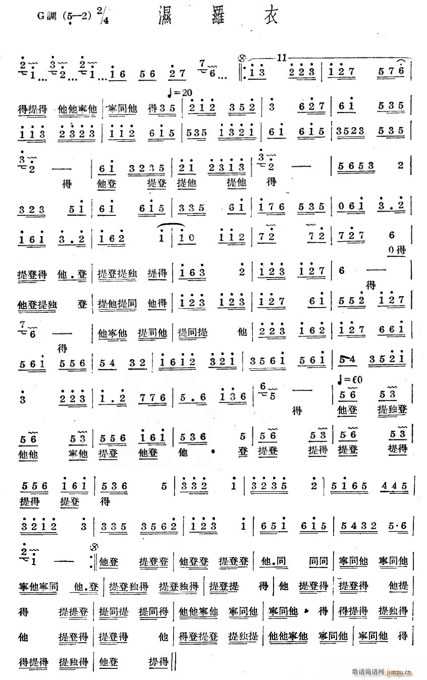 十番音乐 湿罗衣(八字歌谱)1