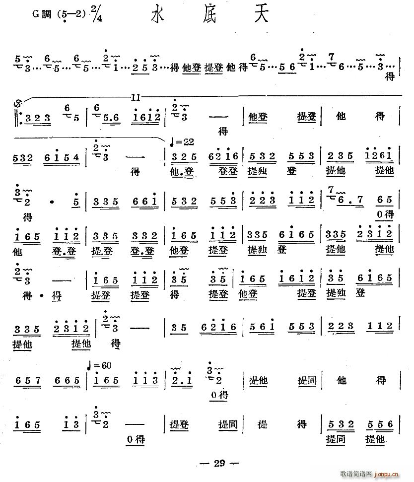 十番音乐 水底天(八字歌谱)1