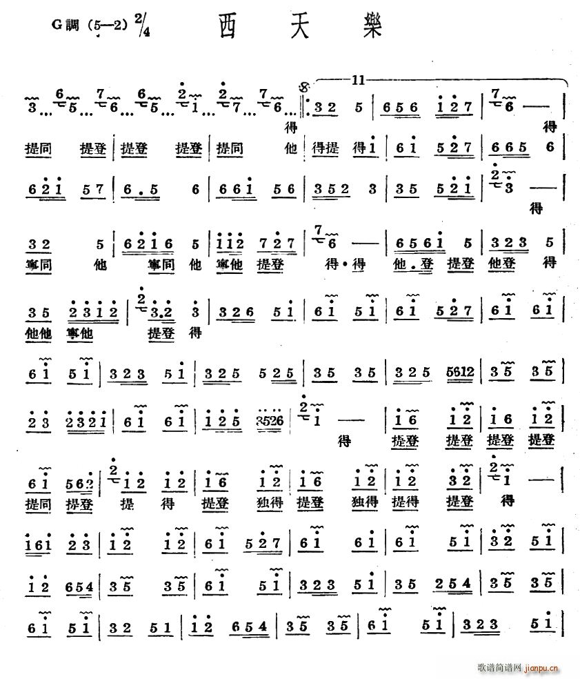 十番音乐 西天乐(八字歌谱)1