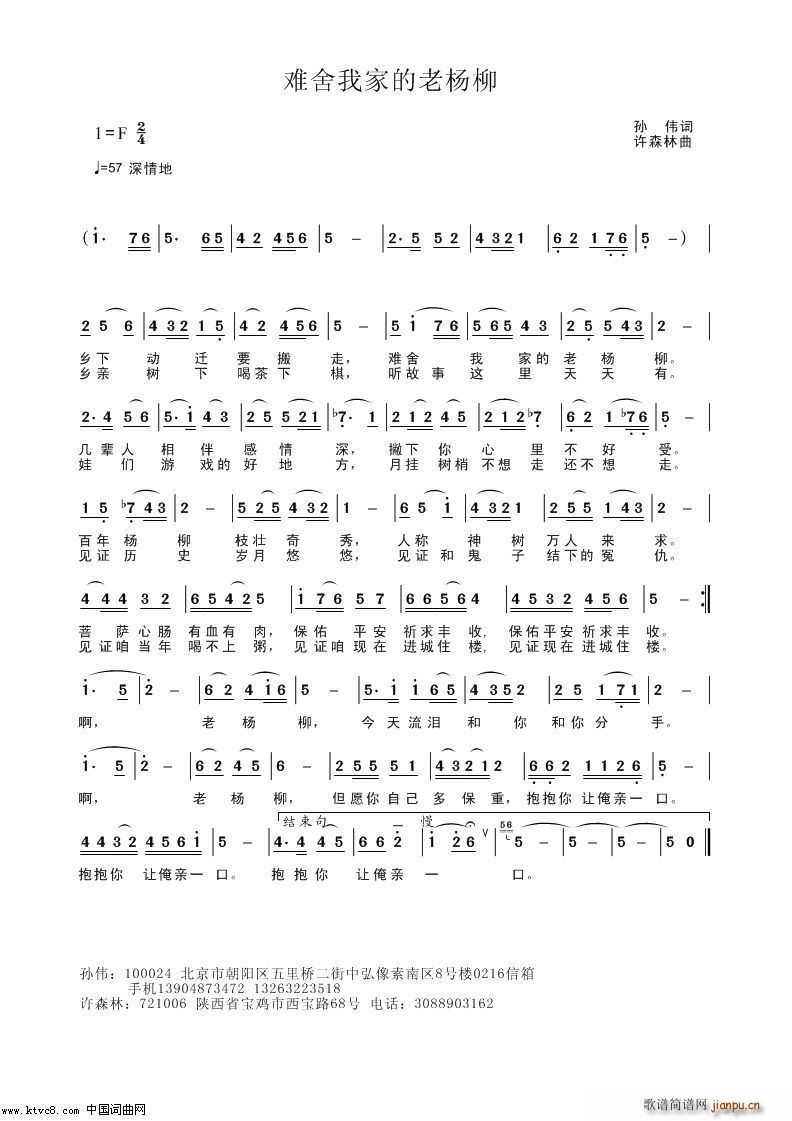难舍我家的老杨柳(八字歌谱)1