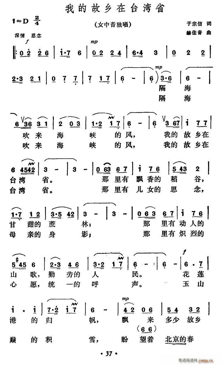 我的故乡在台湾省(八字歌谱)1