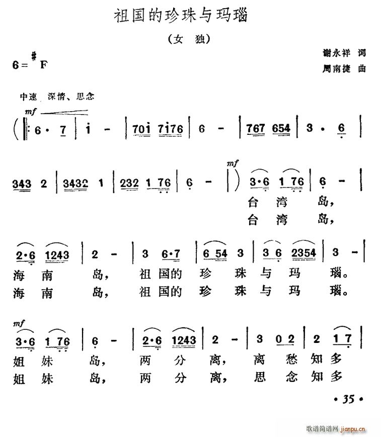 祖国的珍珠与玛瑙(八字歌谱)1