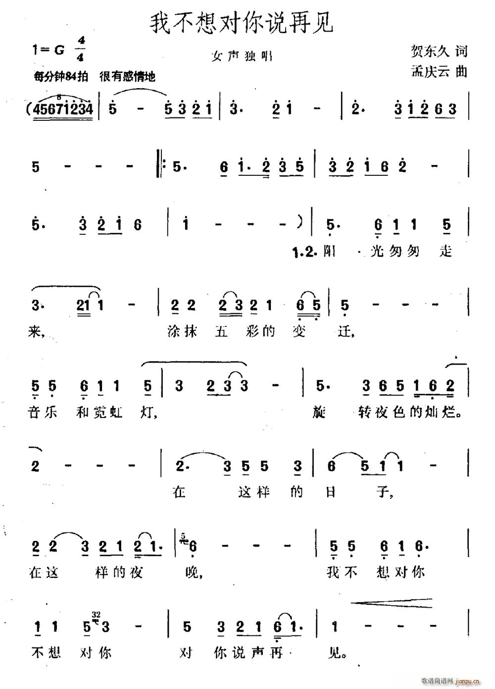 我不想对你说再见(八字歌谱)1