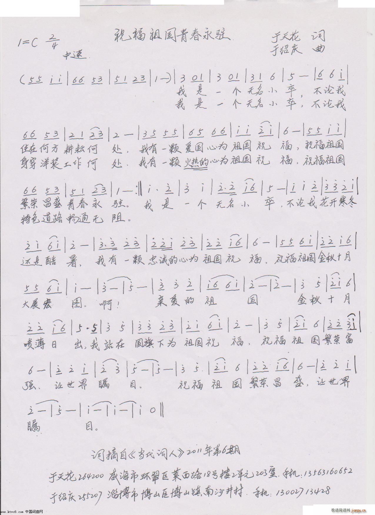 祝福祖国青春永驻(八字歌谱)1