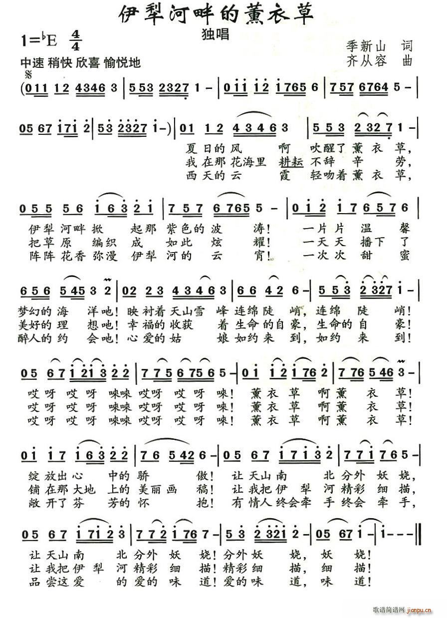 伊犁河畔的薰衣草(八字歌谱)1