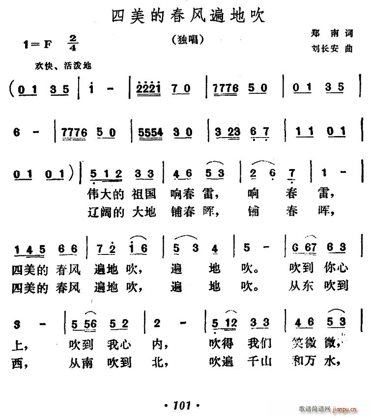 四美的春风遍地吹(八字歌谱)1