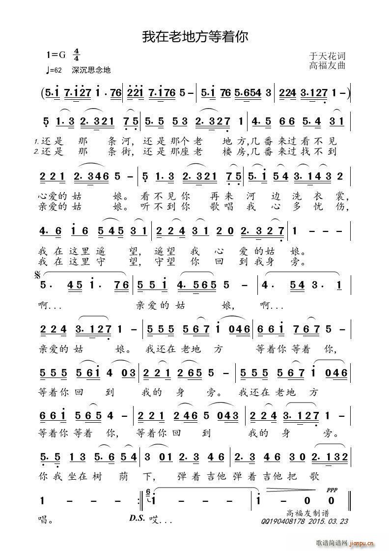 我在老地方等着你(八字歌谱)1