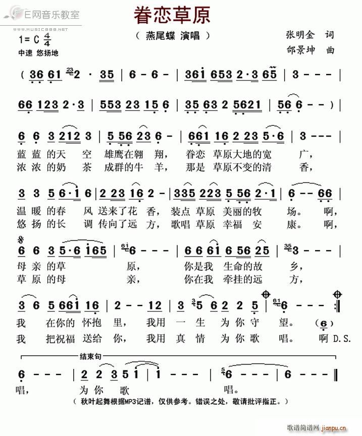 眷恋草原 燕尾蝶(八字歌谱)1