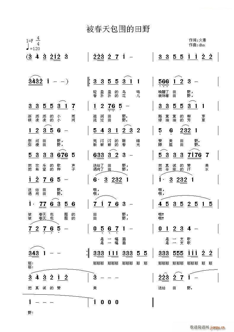 被春天包围的田野(八字歌谱)1