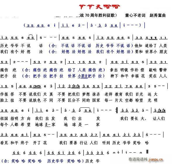 让历史爷爷笑哈哈(八字歌谱)1