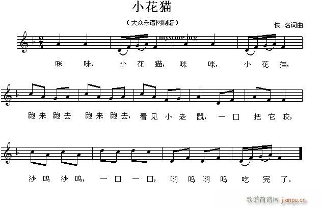 小花猫 儿童歌曲(八字歌谱)1