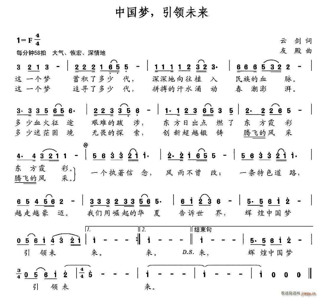 中国梦 引领未来(八字歌谱)1