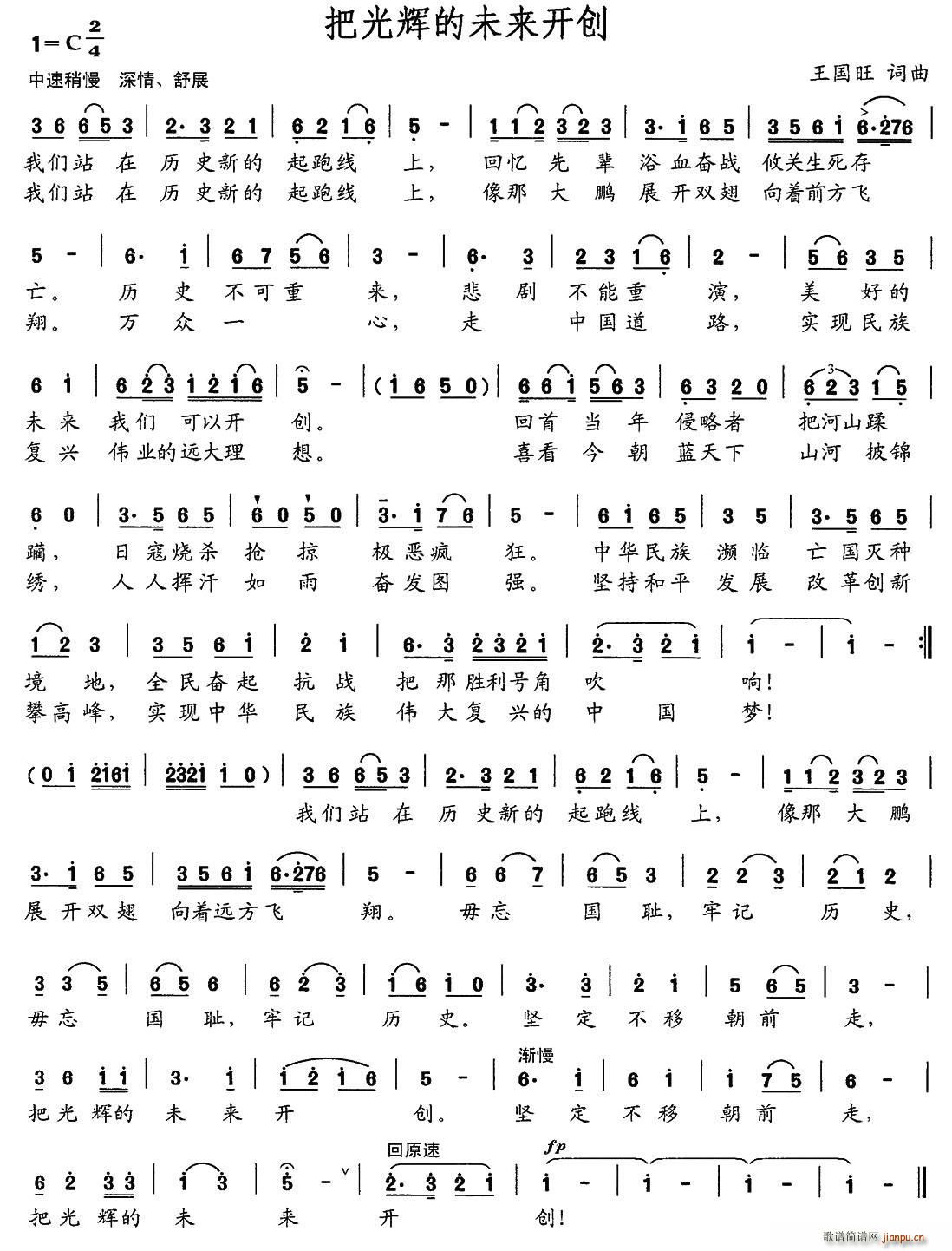 把辉煌地未来开创(八字歌谱)1