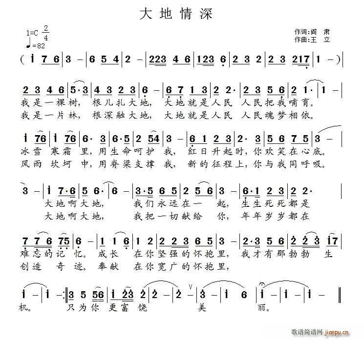 大地情深 王立曲(八字歌谱)1