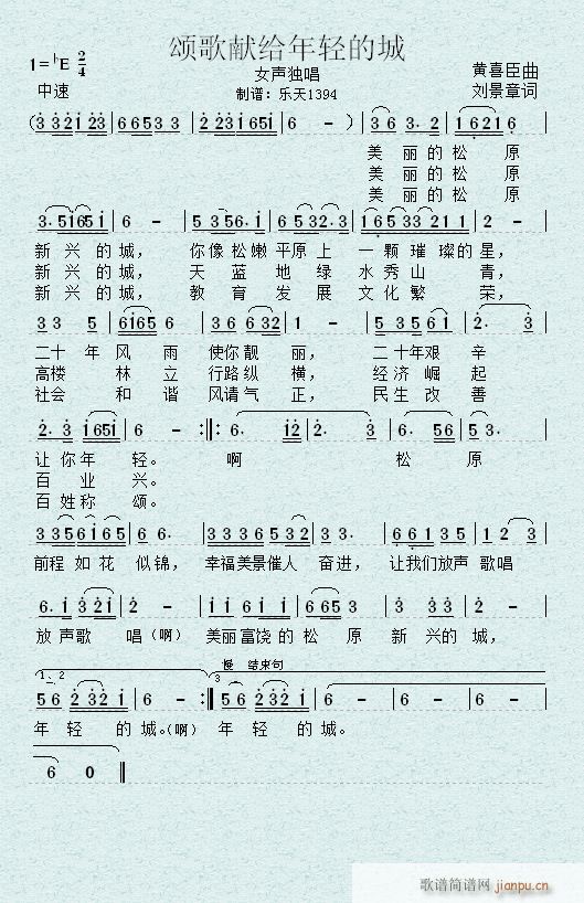 颂歌献给年轻的城(八字歌谱)1