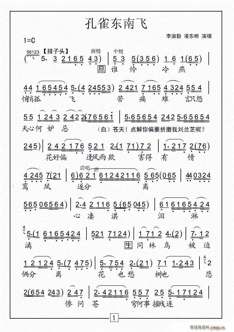 粤曲 孔雀东南飞(八字歌谱)1