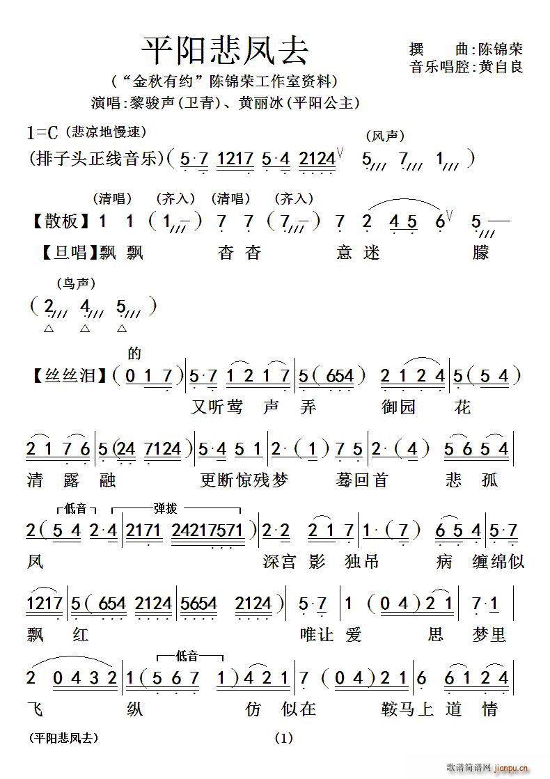 粤曲 平阳悲凤去(八字歌谱)1