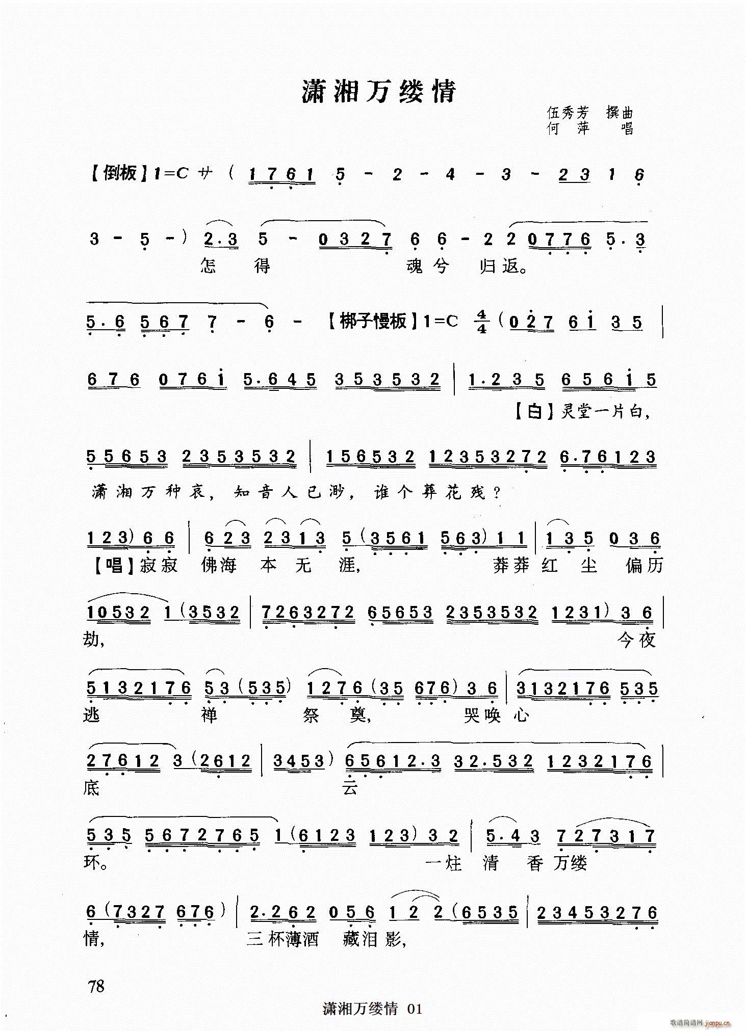 粤曲 潇湘万缕情(八字歌谱)1