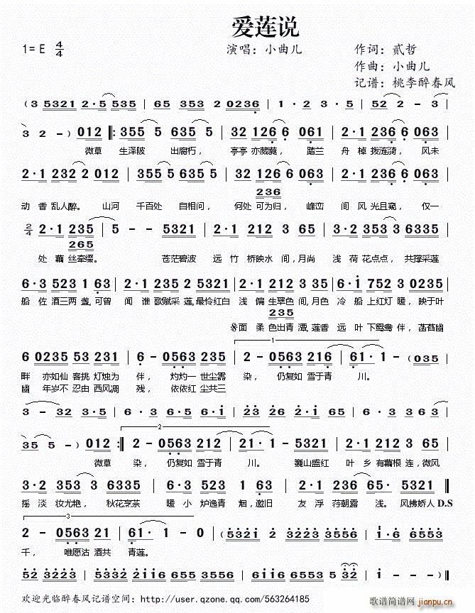 爱莲说 小曲儿曲(八字歌谱)1