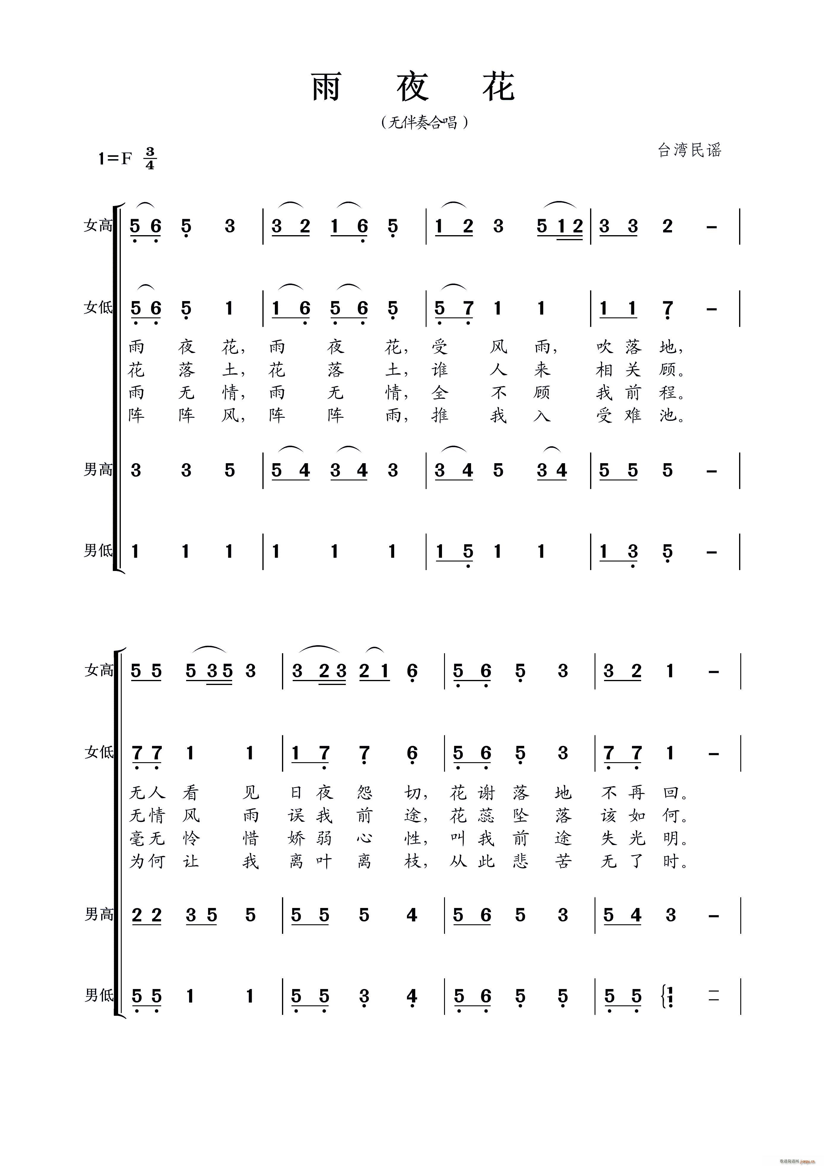 雨夜花 台湾民谣(八字歌谱)1