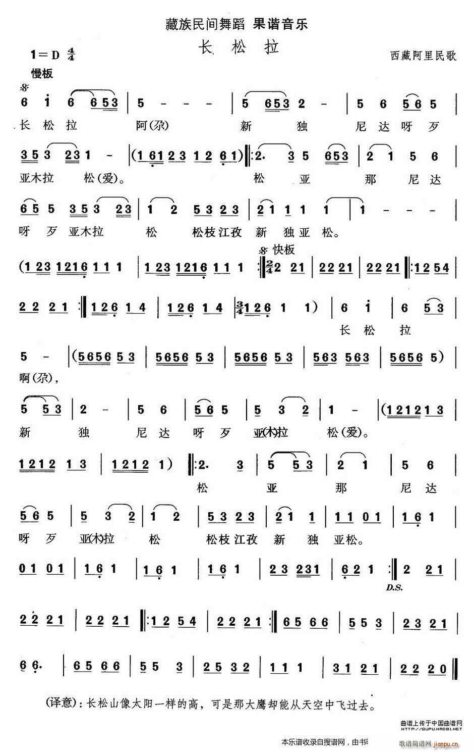 藏族舞蹈 长松拉(八字歌谱)1