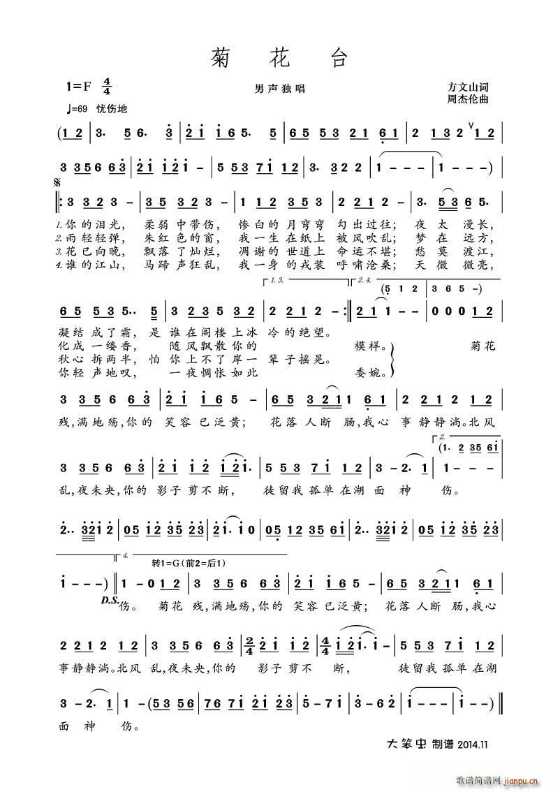 菊花台 男声独唱(八字歌谱)1