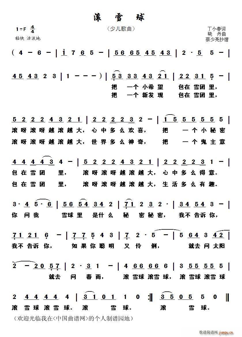 滚雪球 少儿歌曲(八字歌谱)1