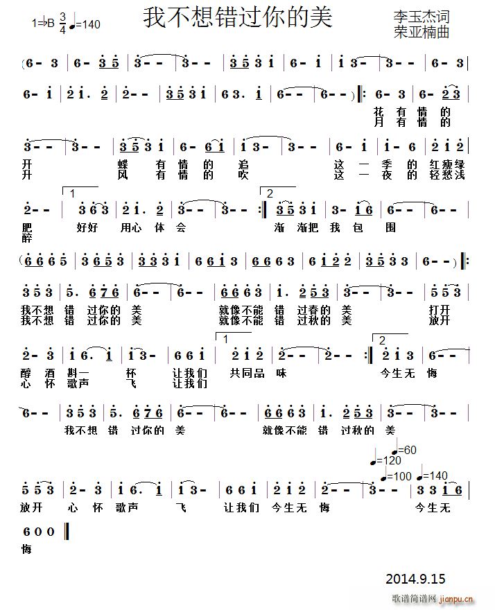 我不想错过你的美(八字歌谱)1