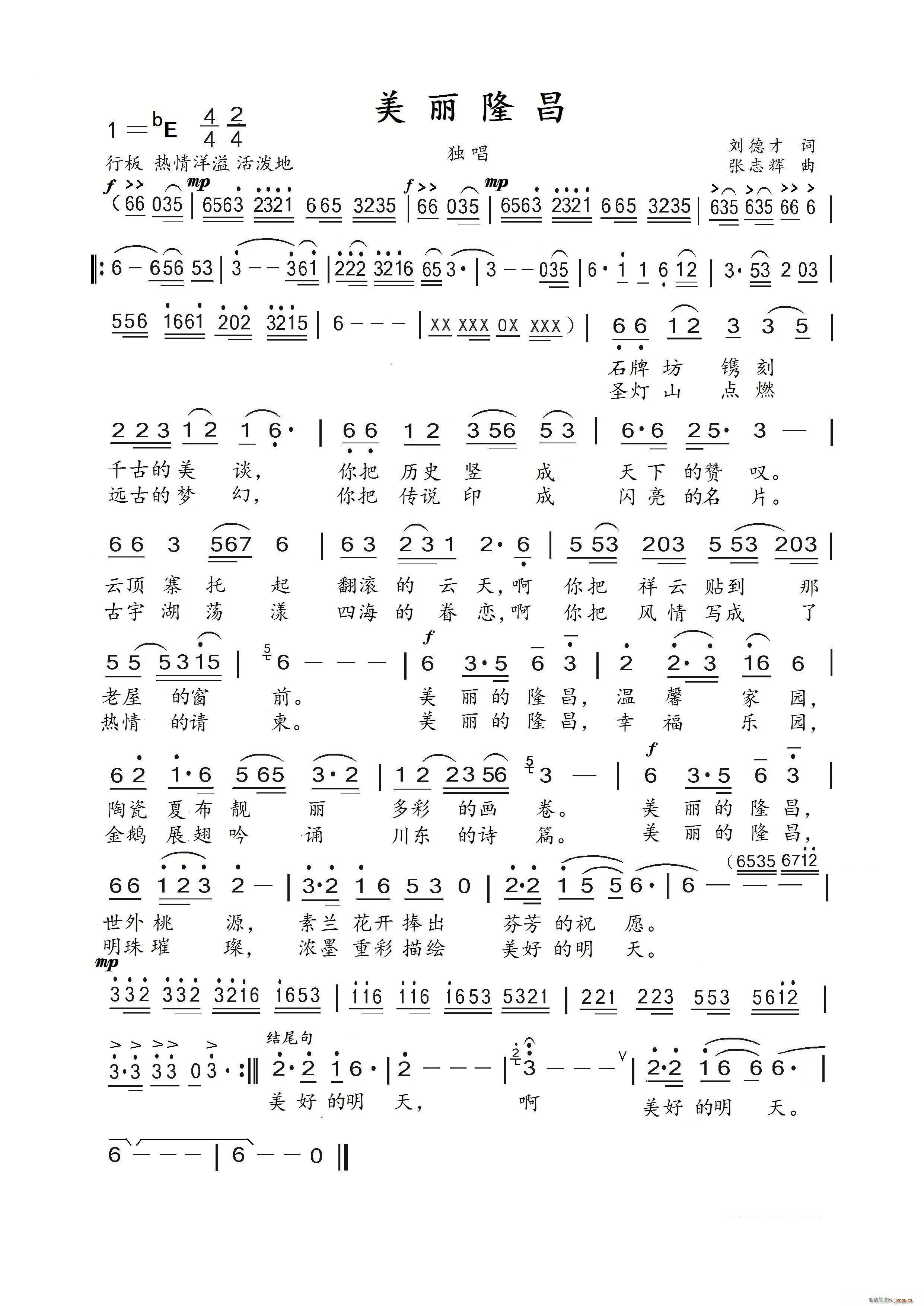 美丽隆昌 刘德才(八字歌谱)1