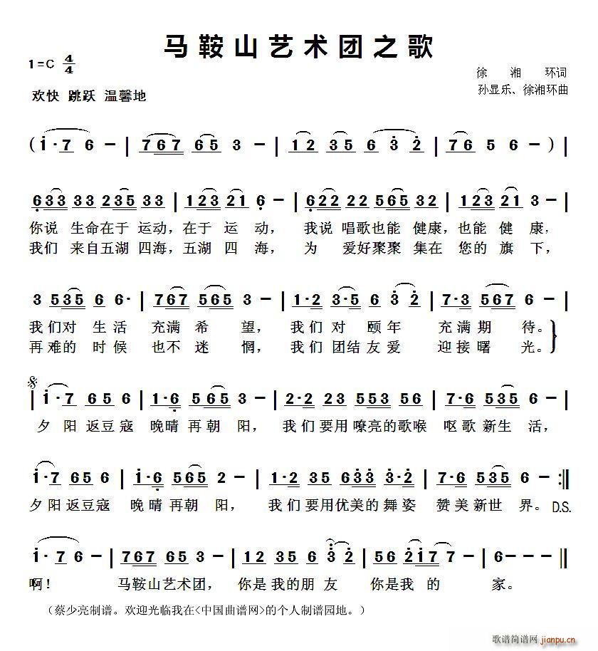 马鞍山艺术团之歌(八字歌谱)1