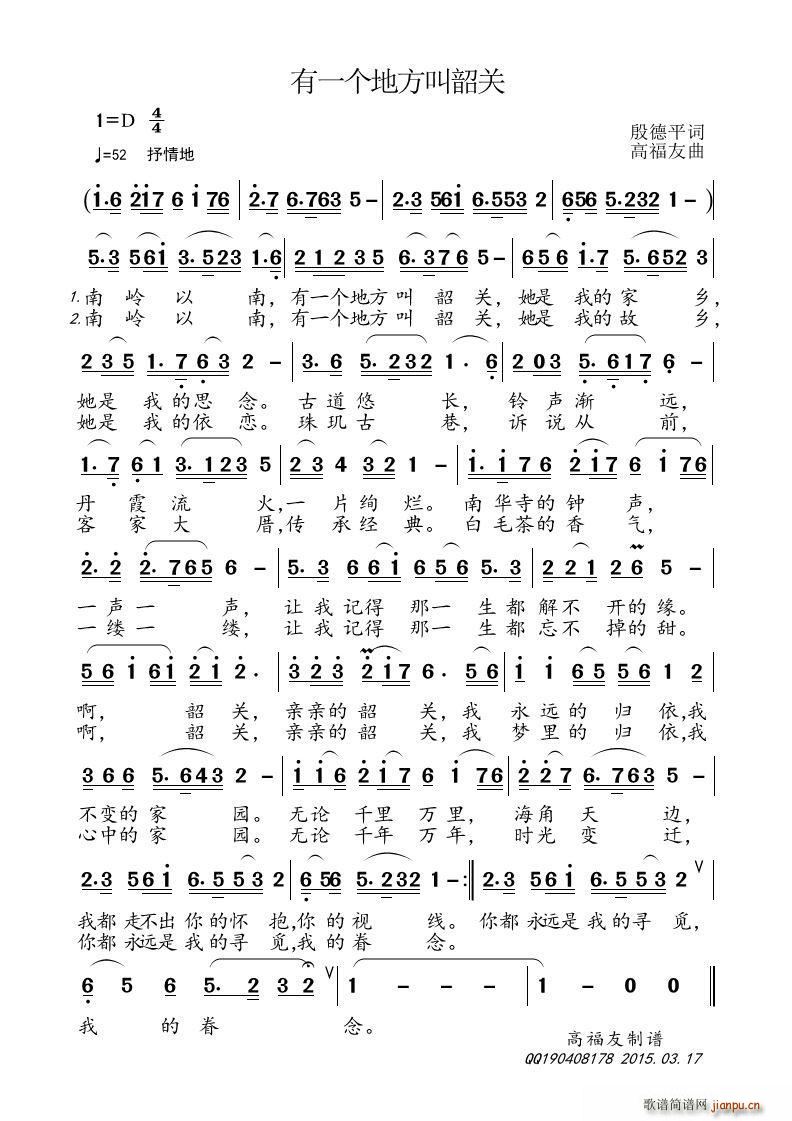 有一个地方叫韶关(八字歌谱)1
