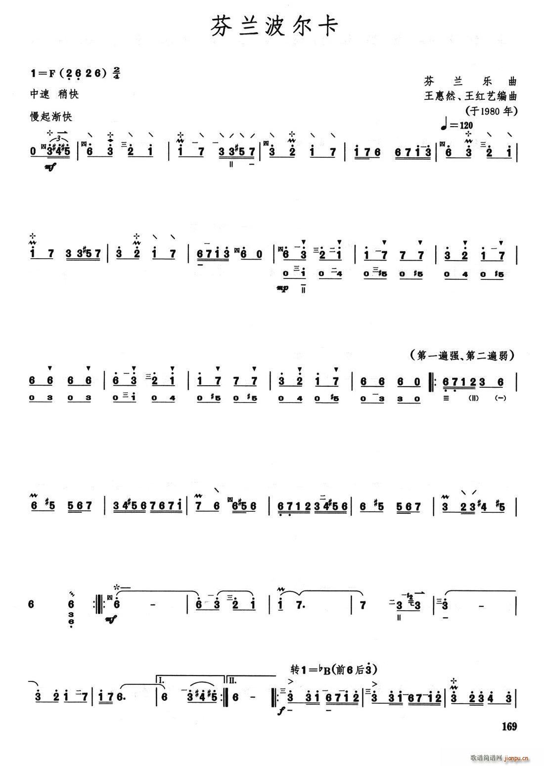 芬兰波尔卡 柳琴(八字歌谱)1