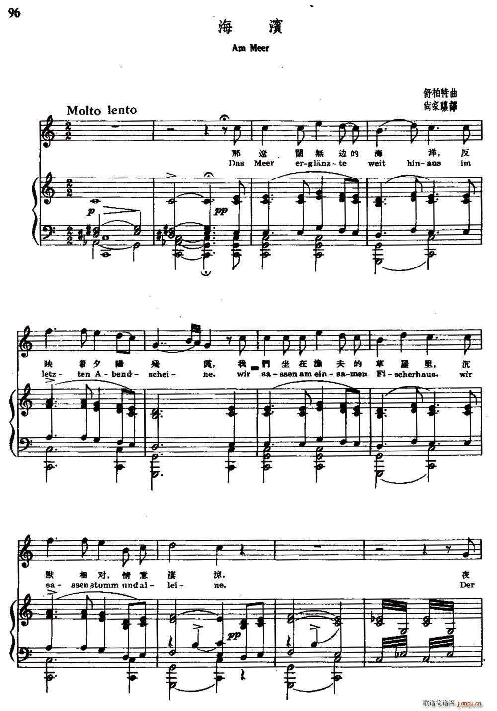 海滨 中外文对照(八字歌谱)1